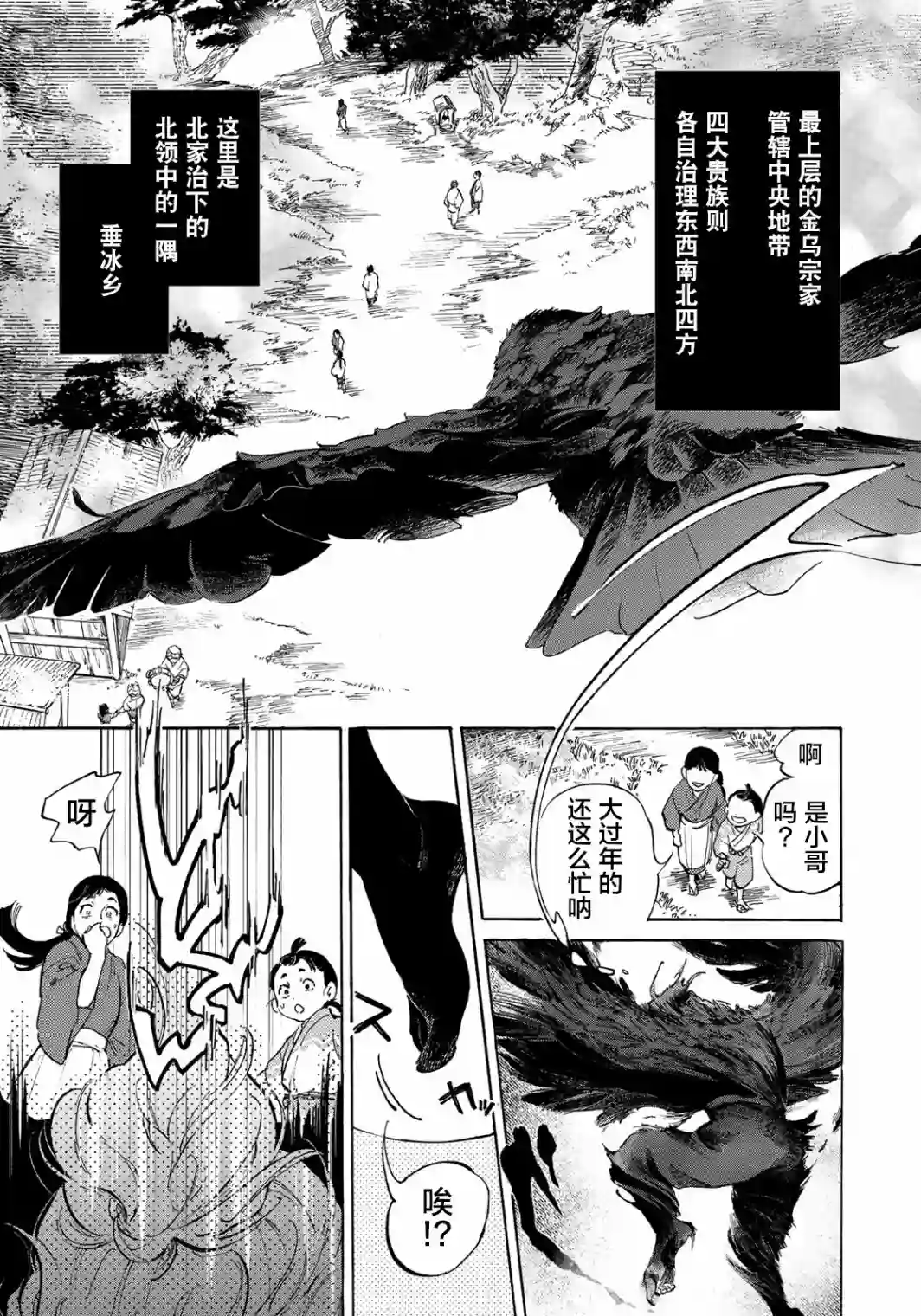 良禽不择木第01话