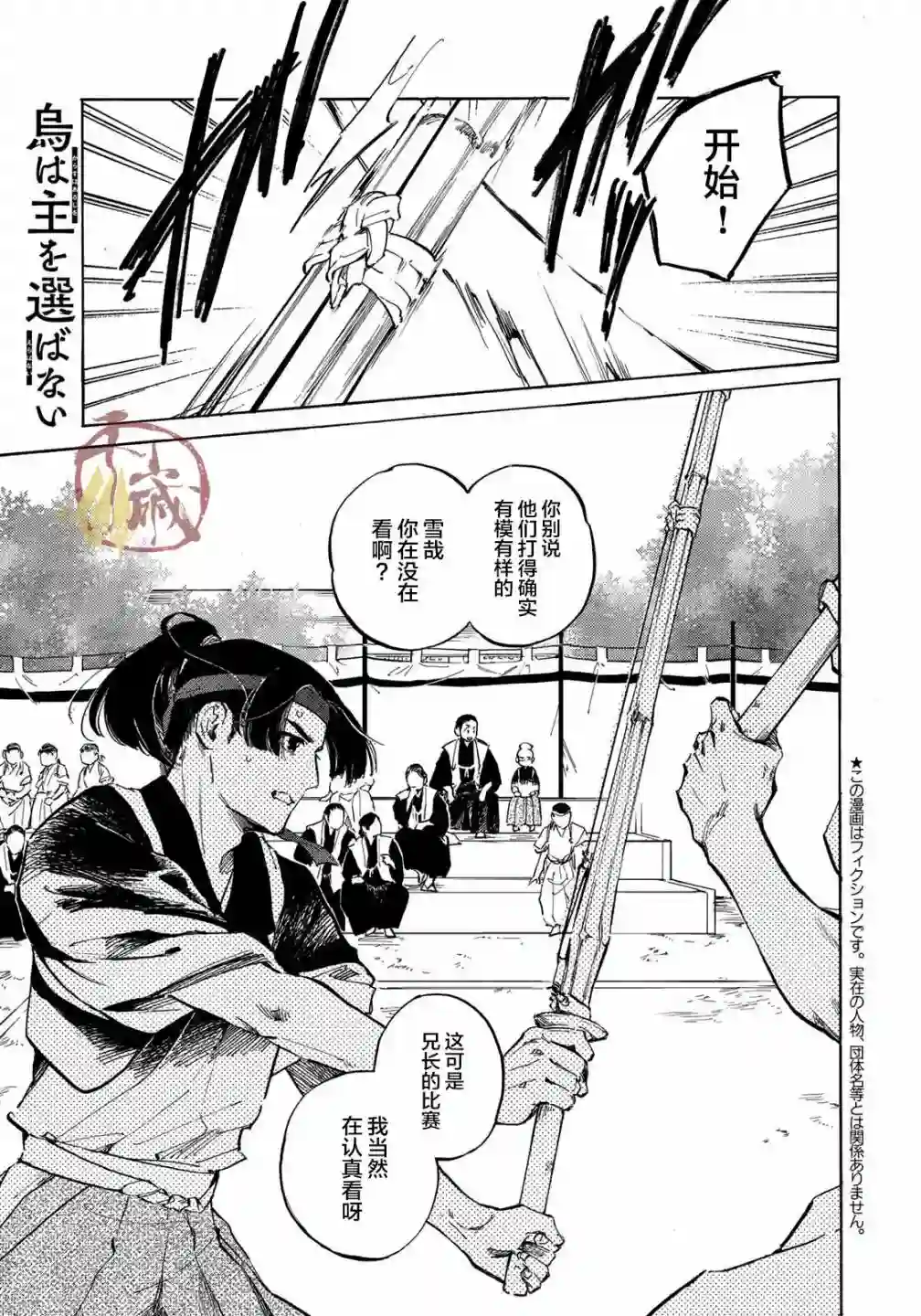 良禽不择木第02话