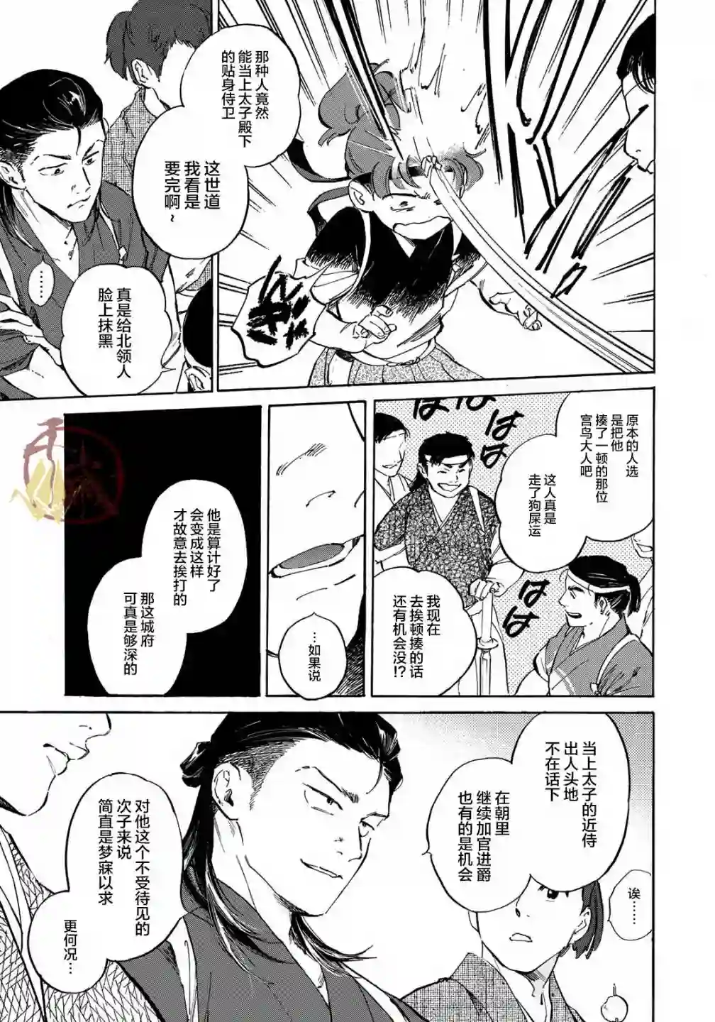 良禽不择木第02话
