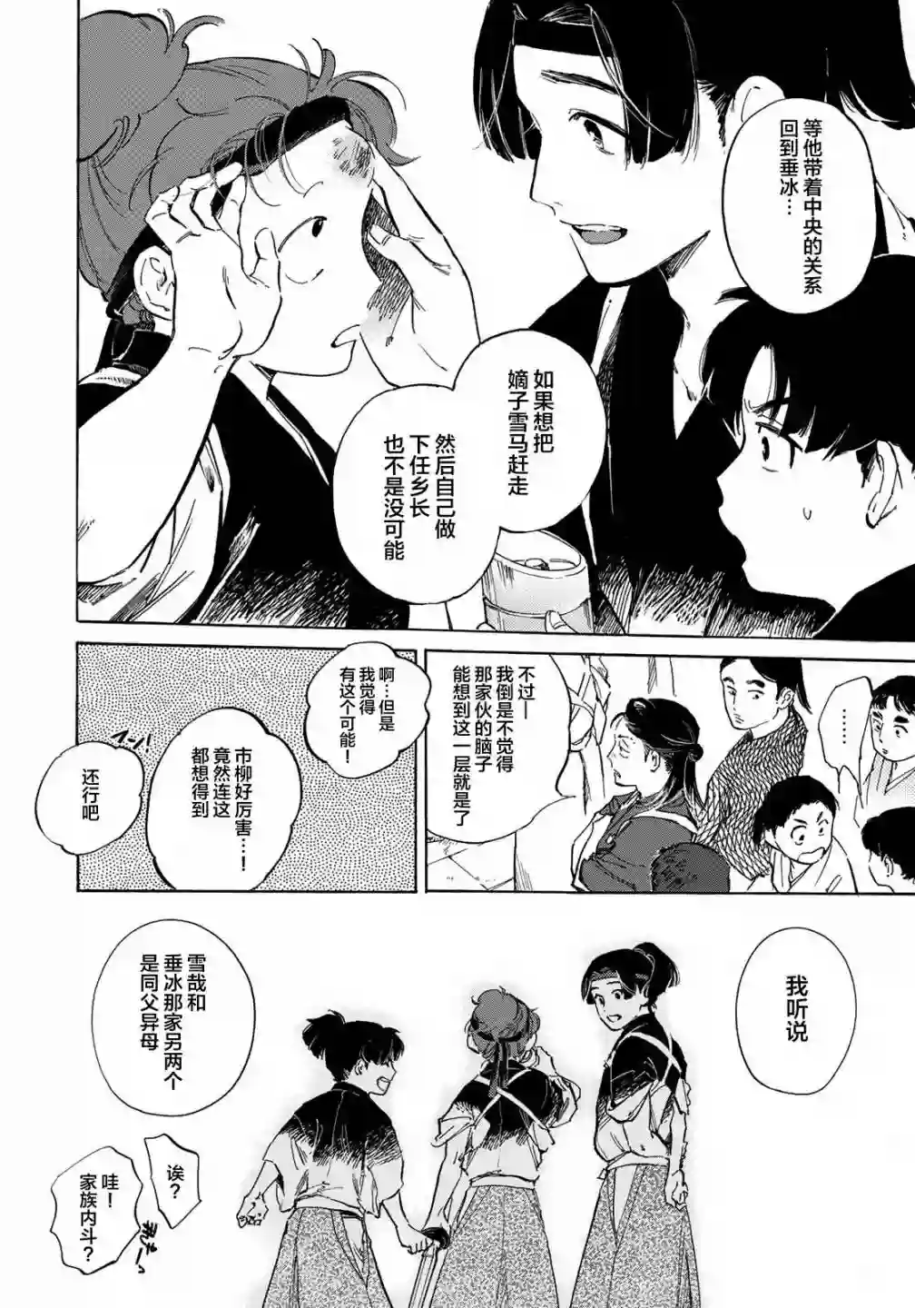 良禽不择木第02话