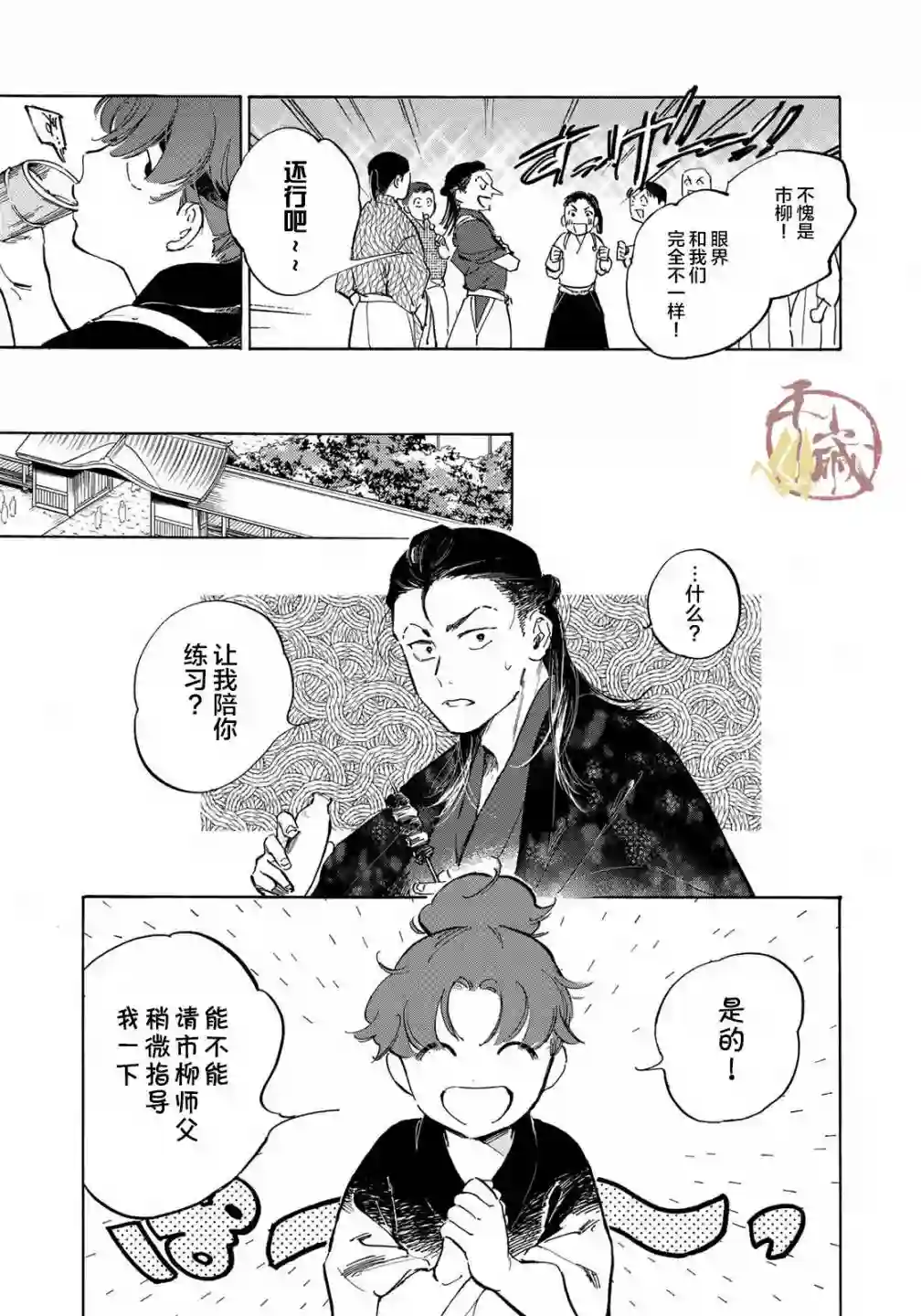 良禽不择木第02话