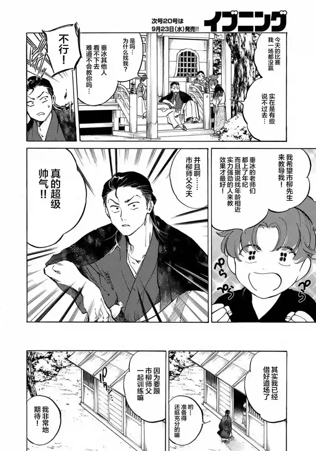 良禽不择木第02话