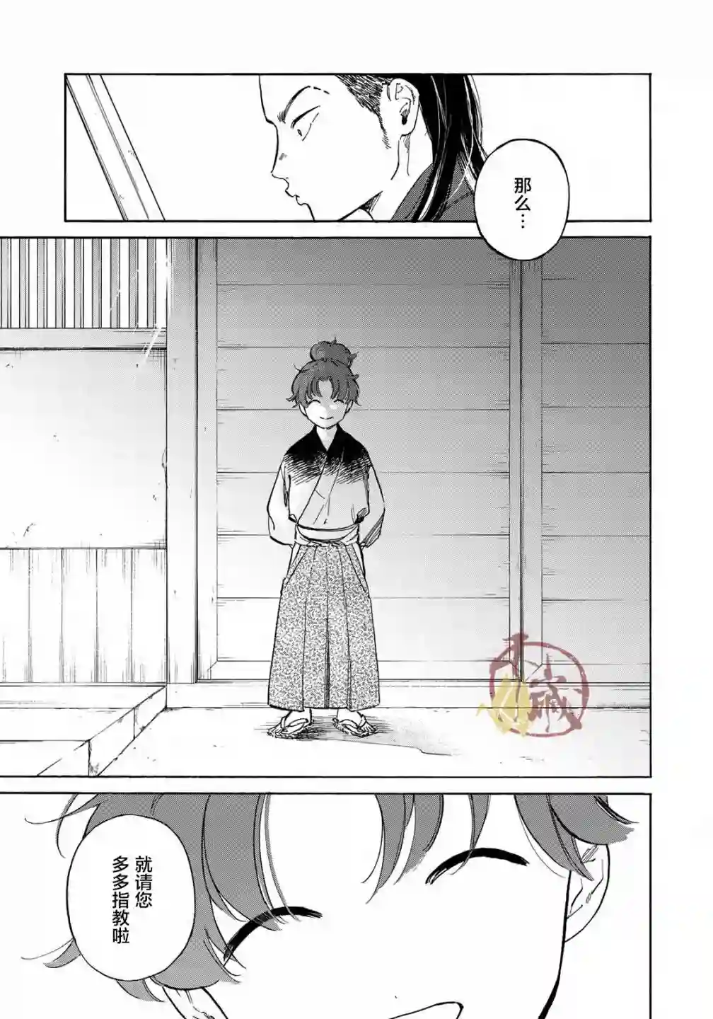 良禽不择木第02话