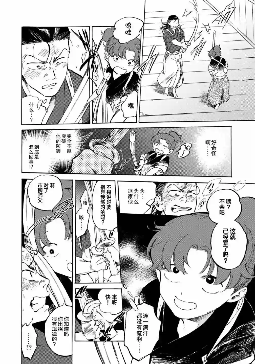 良禽不择木第02话