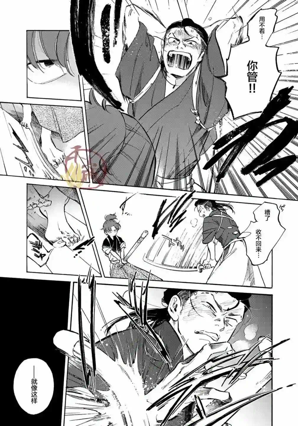 良禽不择木第02话