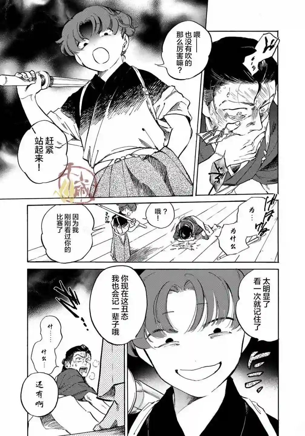 良禽不择木第02话