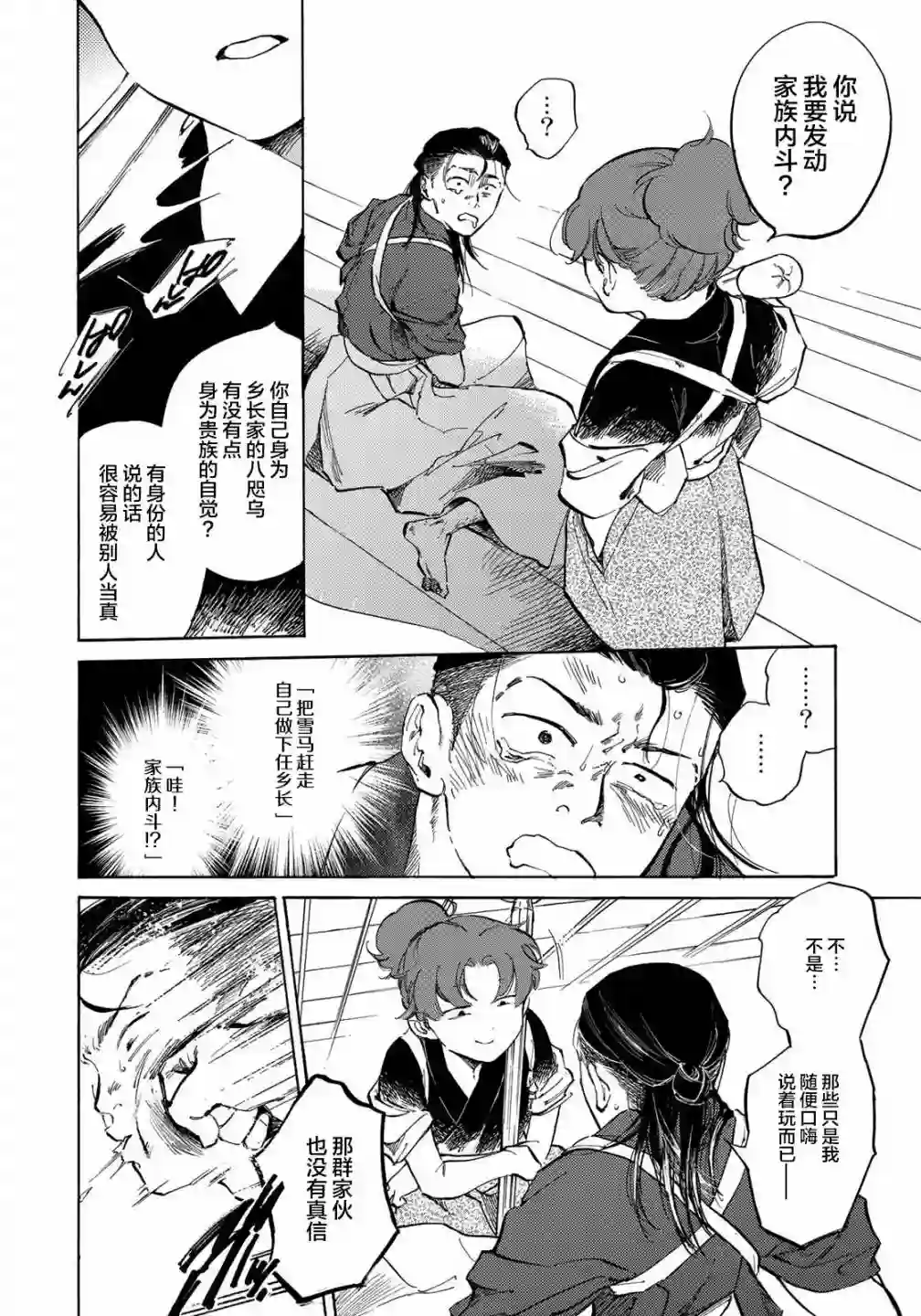 良禽不择木第02话