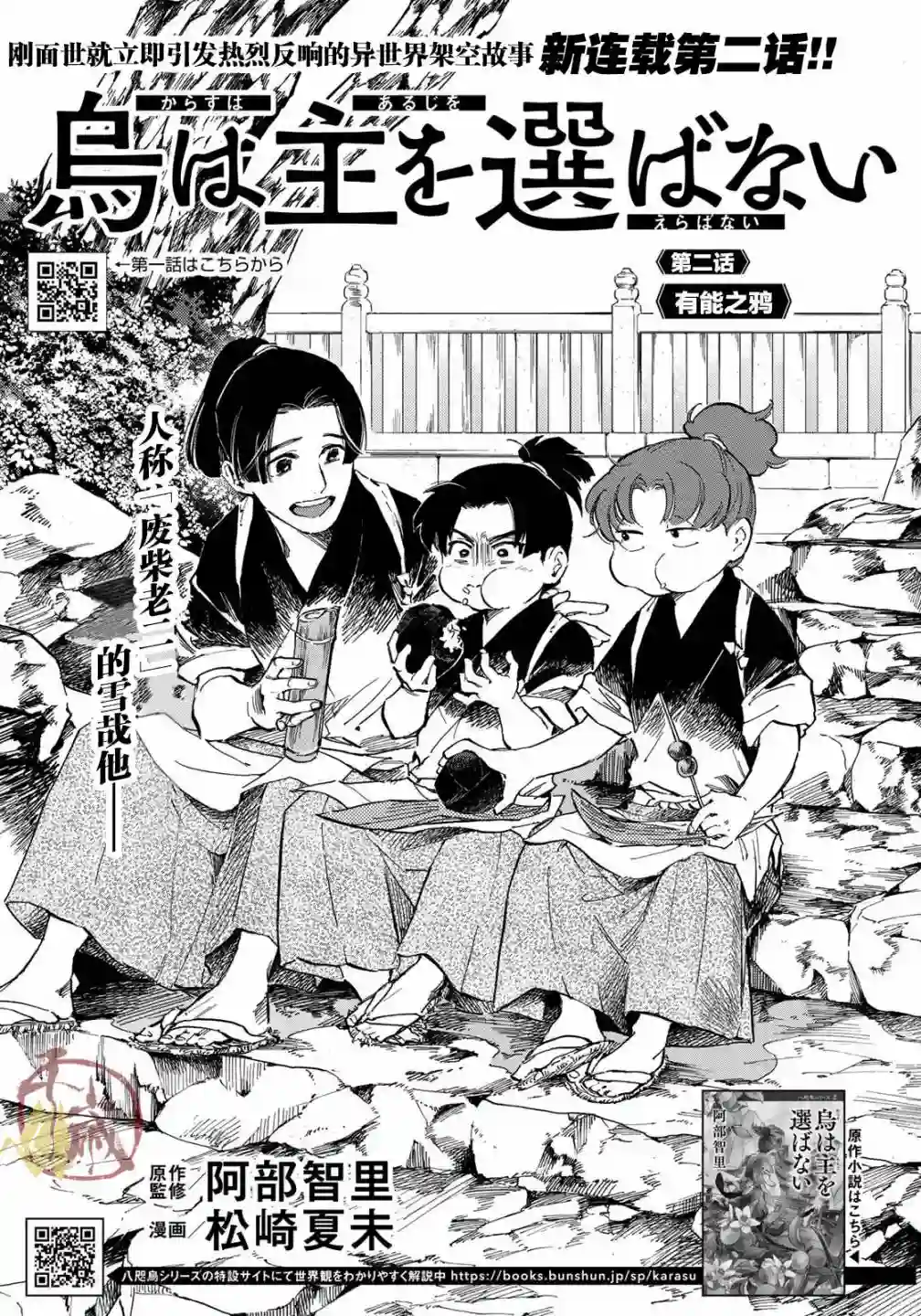 良禽不择木第02话