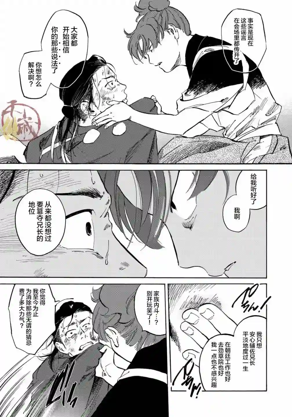 良禽不择木第02话