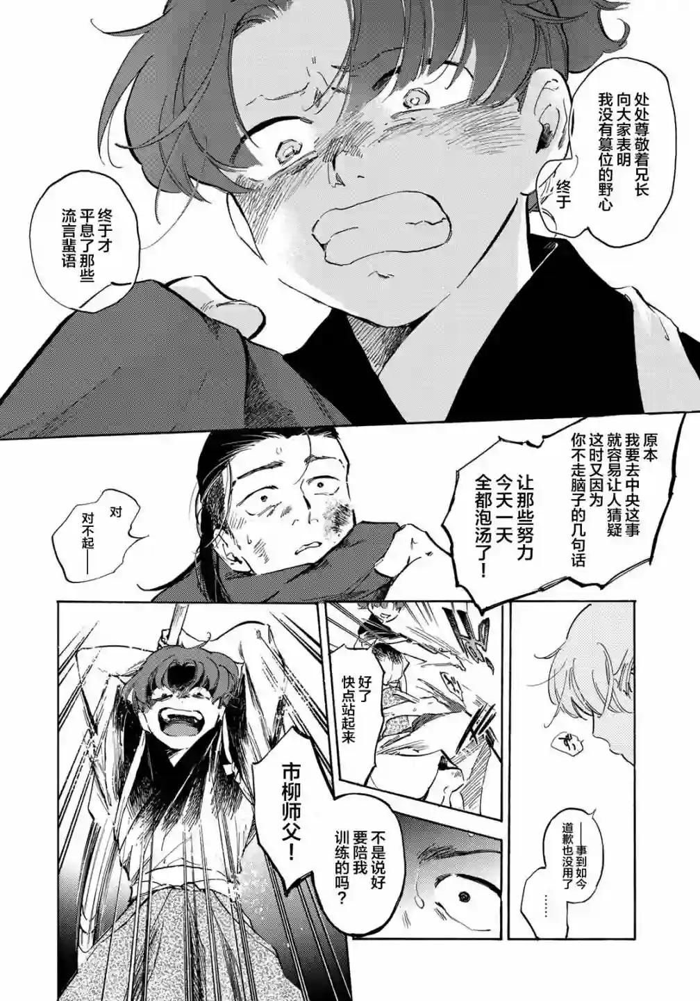 良禽不择木第02话