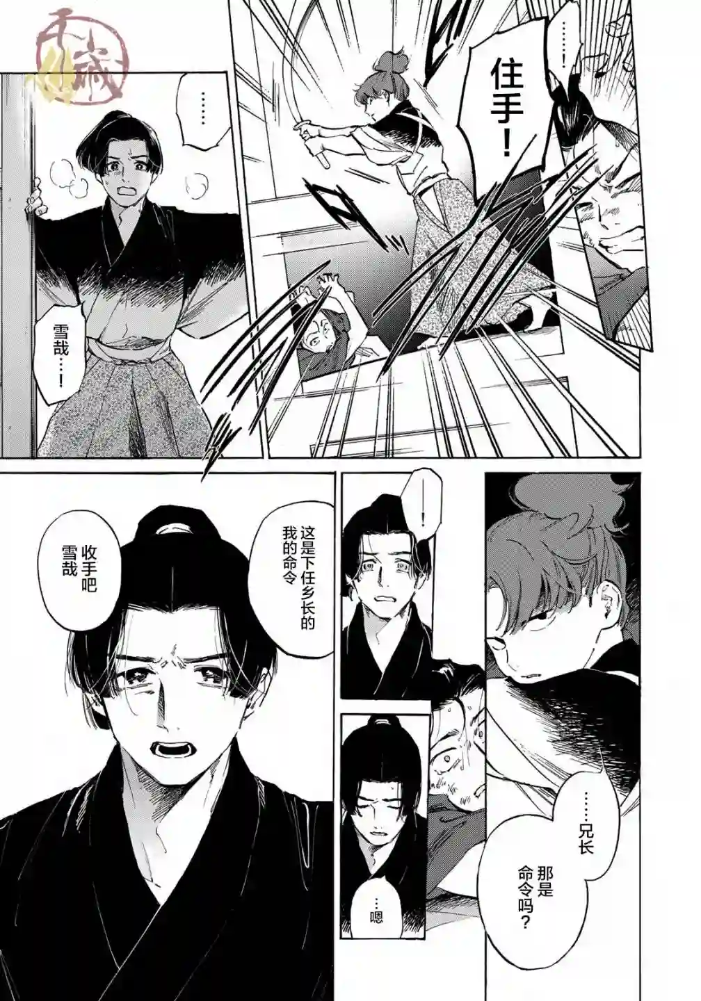 良禽不择木第02话
