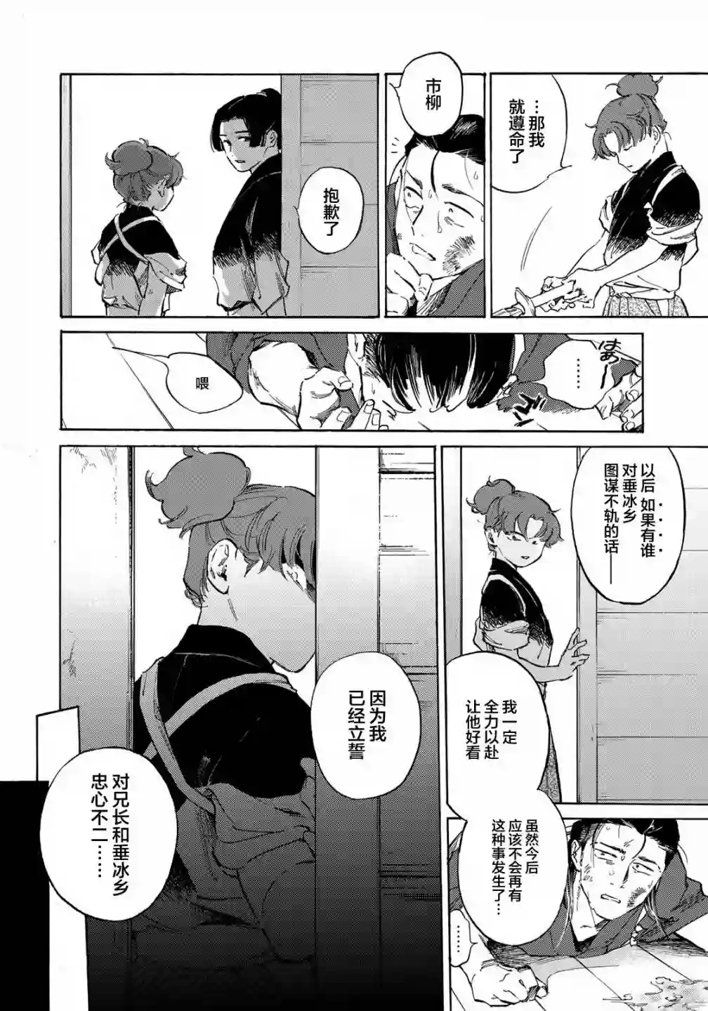 良禽不择木第02话
