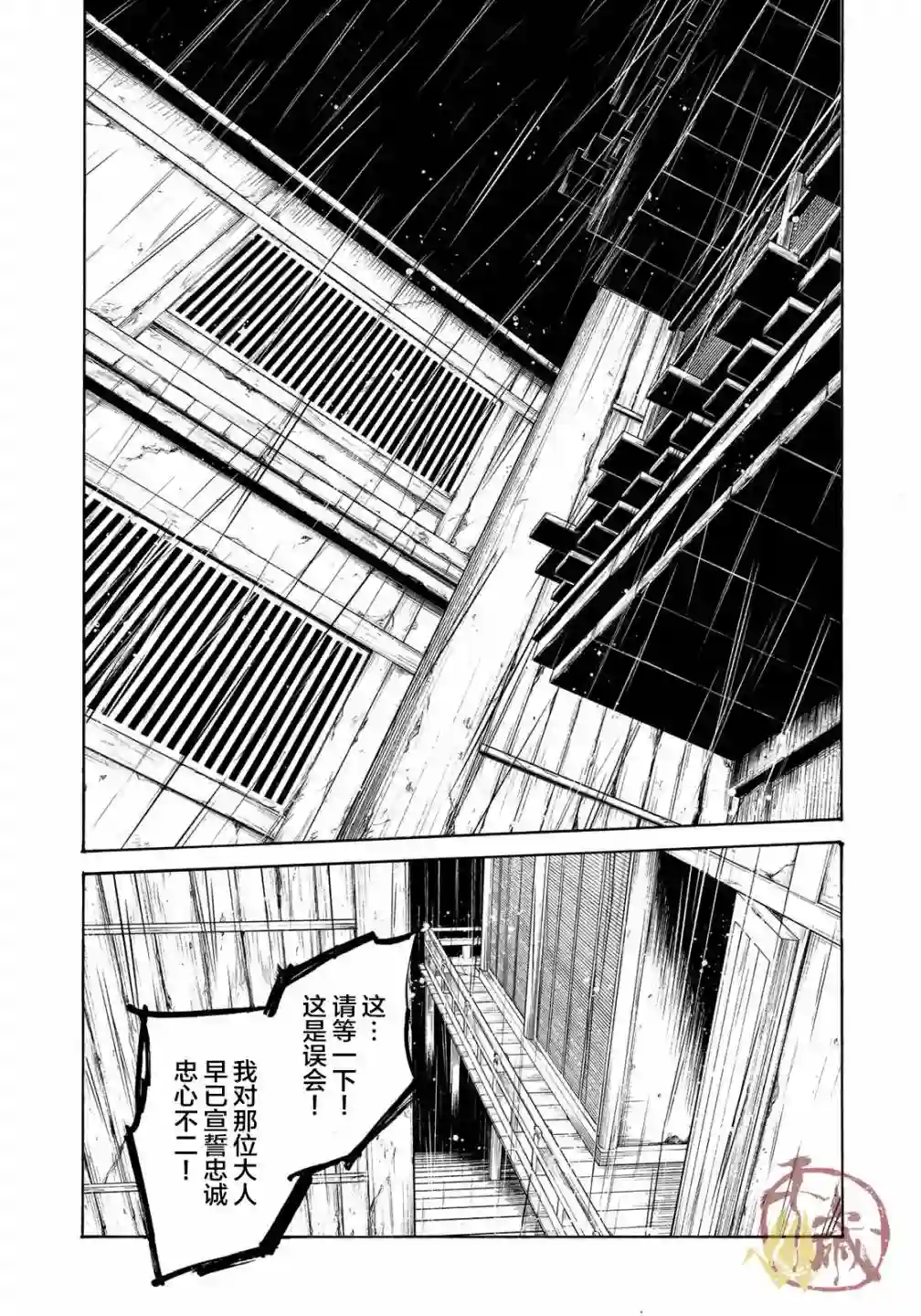 良禽不择木第02话