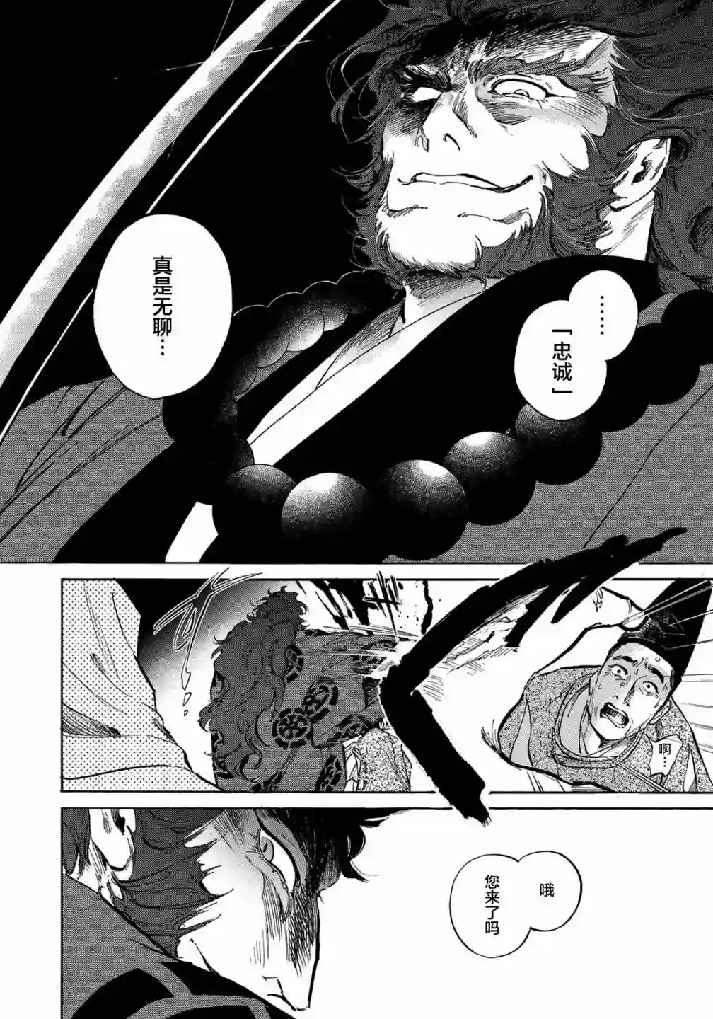 良禽不择木第02话
