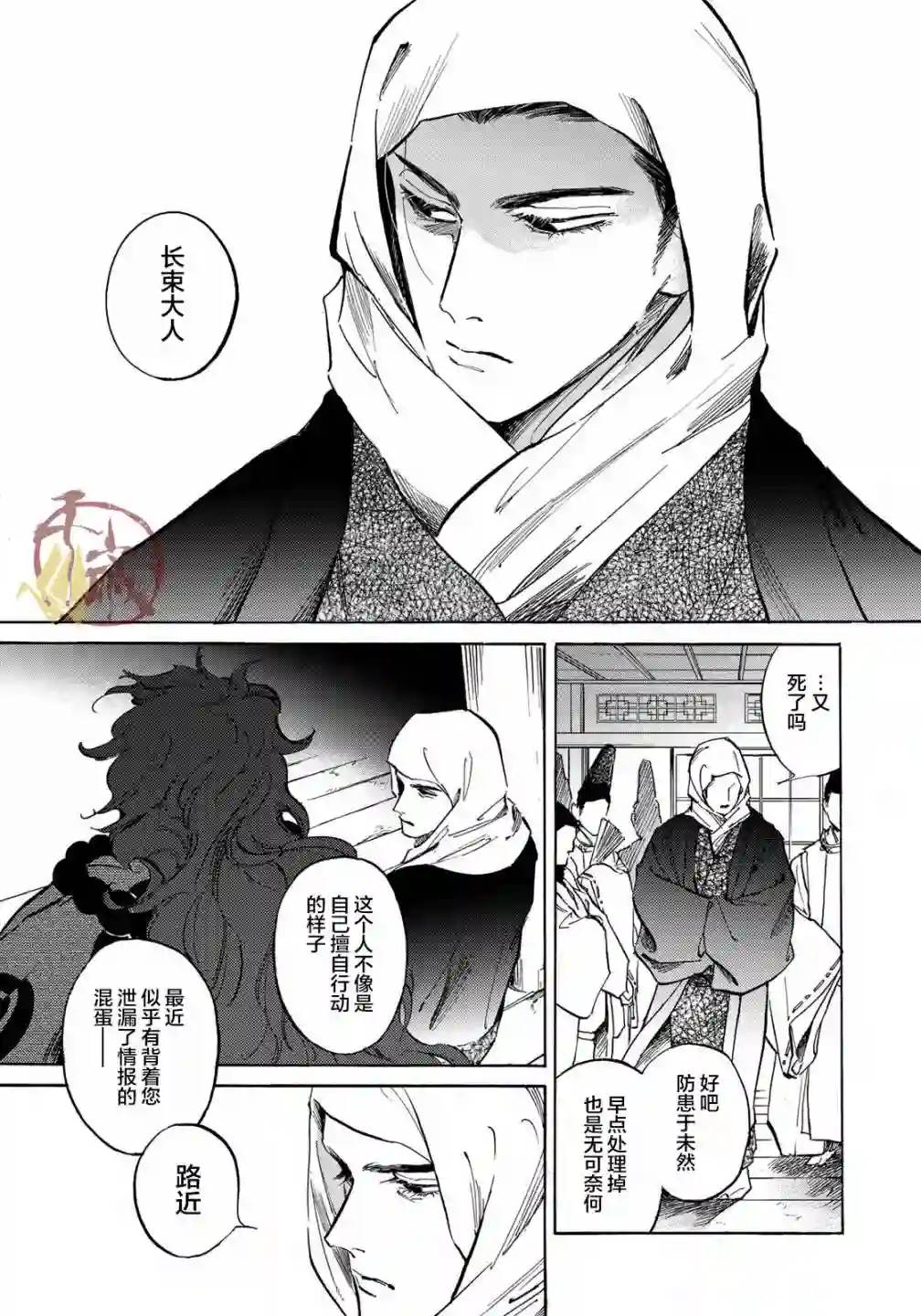 良禽不择木第02话