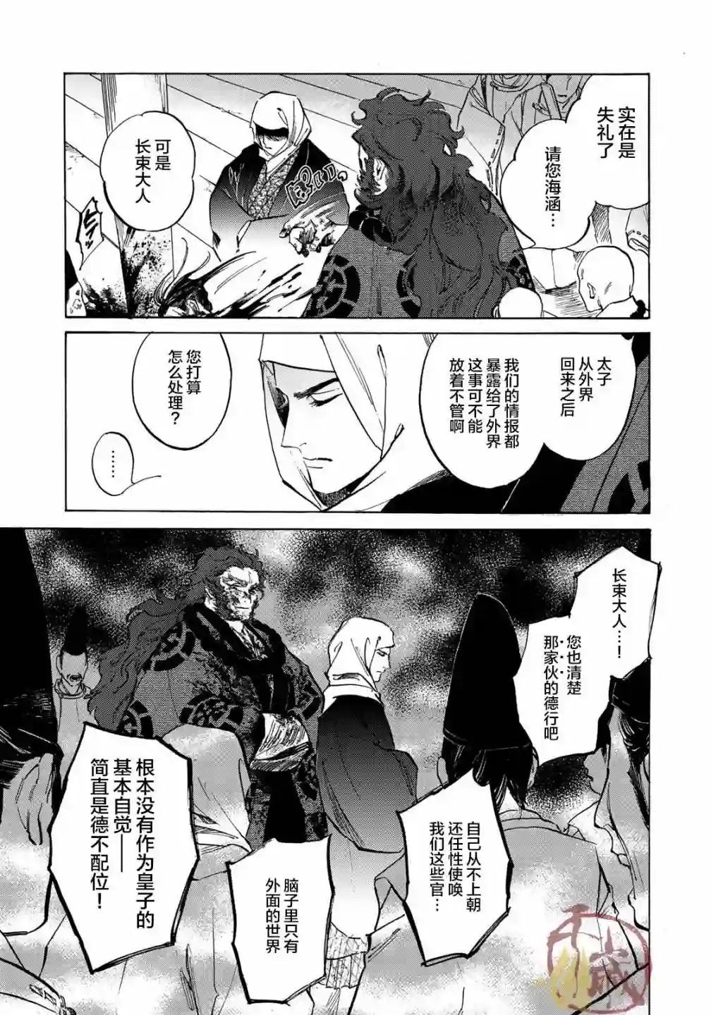 良禽不择木第02话