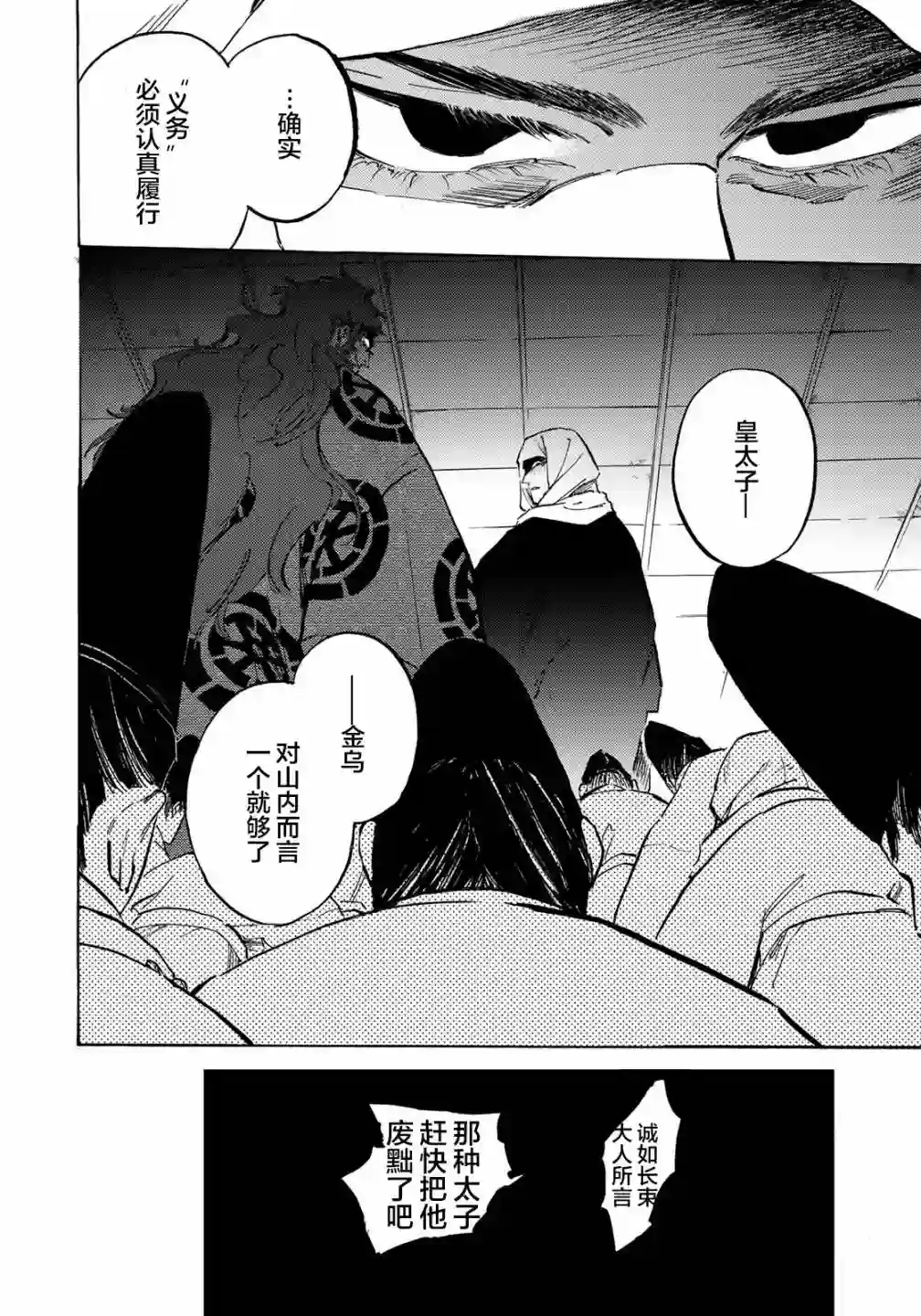 良禽不择木第02话