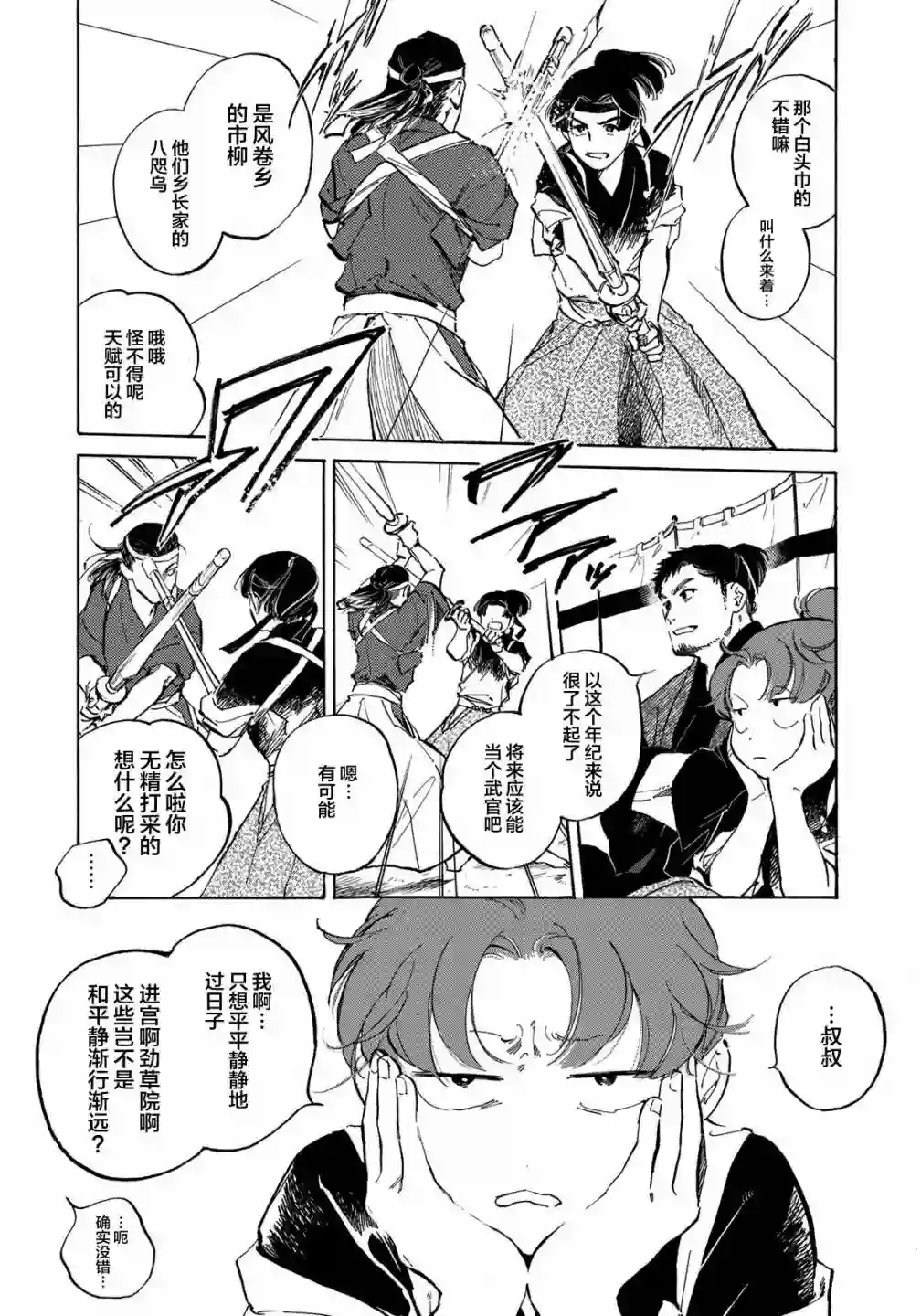 良禽不择木第02话