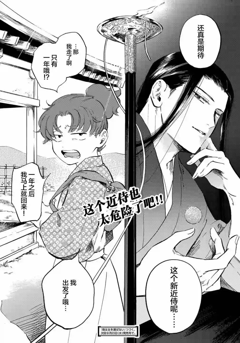 良禽不择木第02话