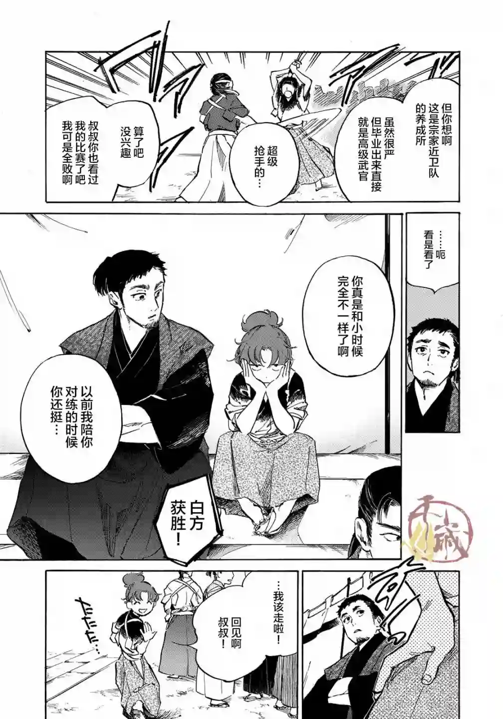 良禽不择木第02话
