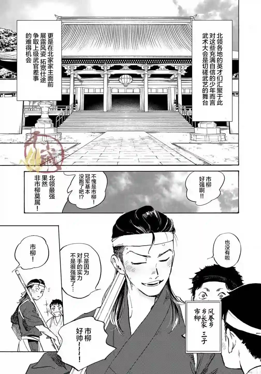 良禽不择木第02话