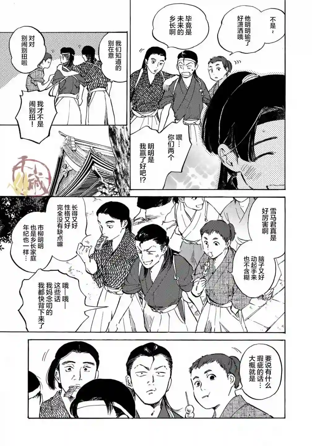 良禽不择木第02话