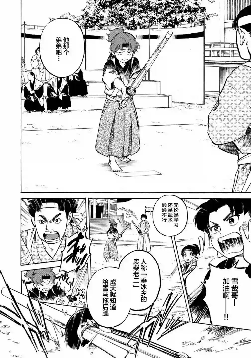 良禽不择木第02话