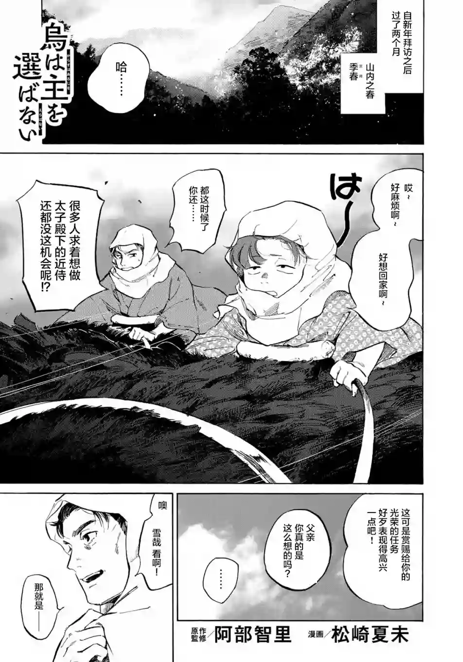 良禽不择木第03话