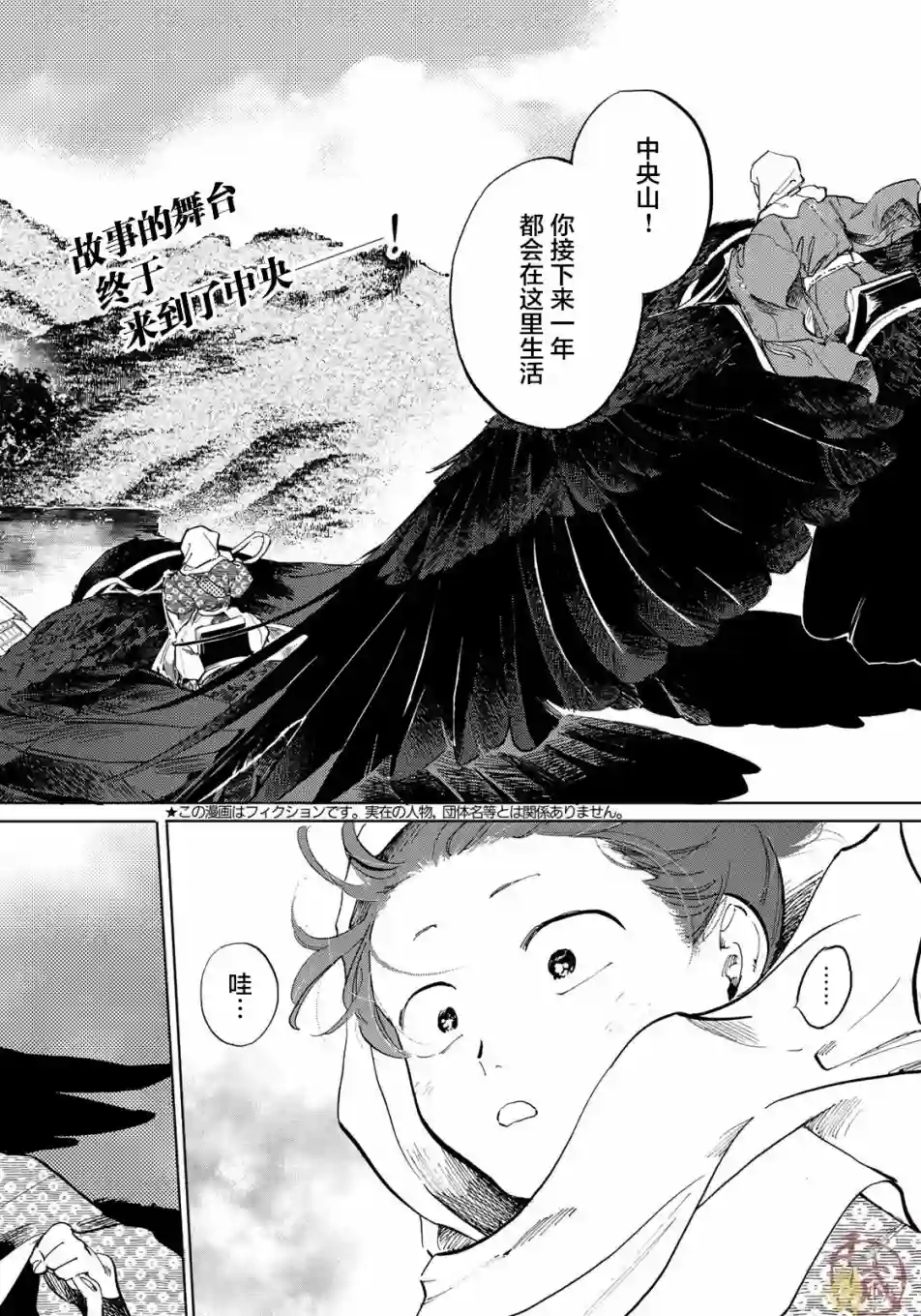 良禽不择木第03话