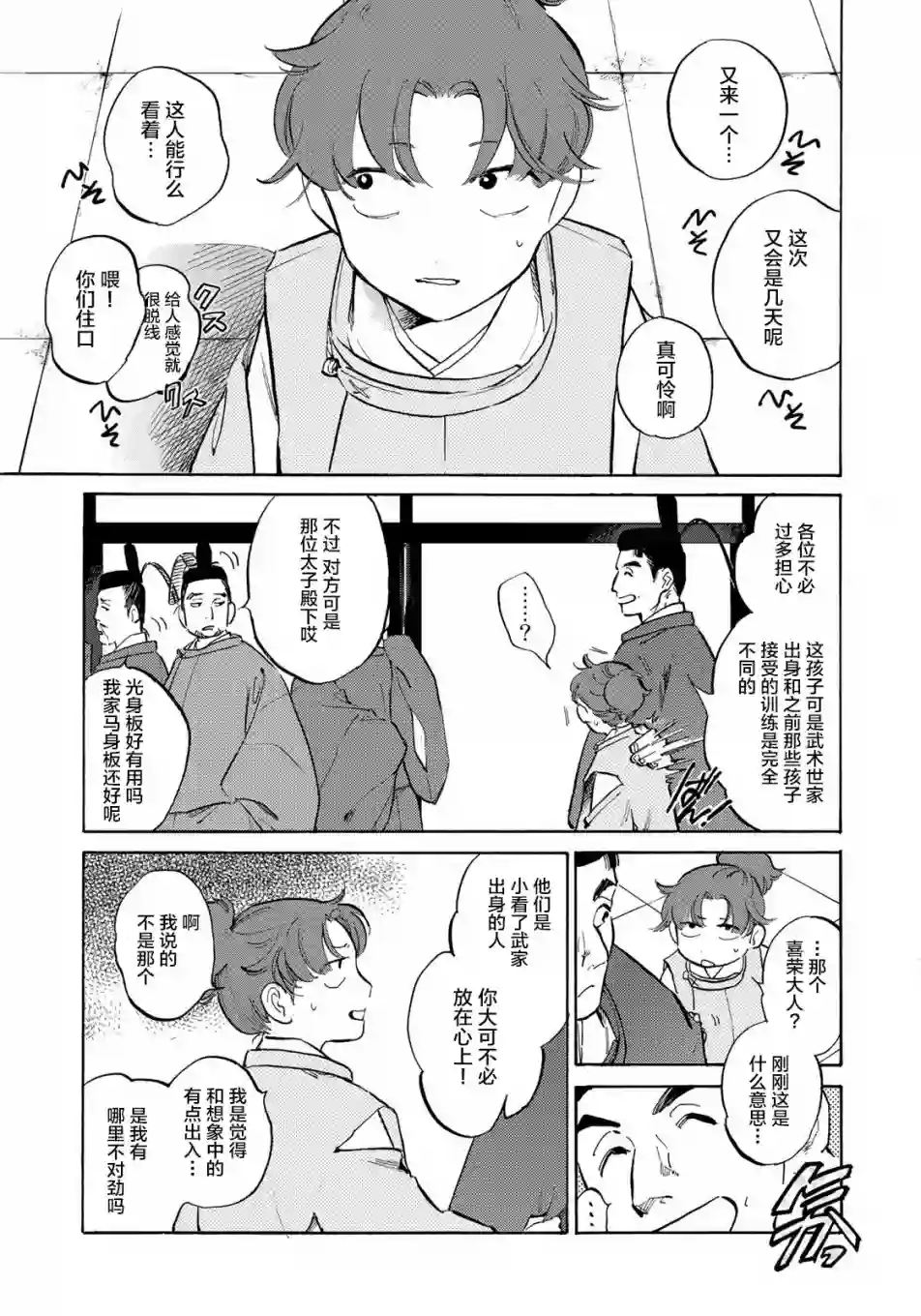 良禽不择木第03话