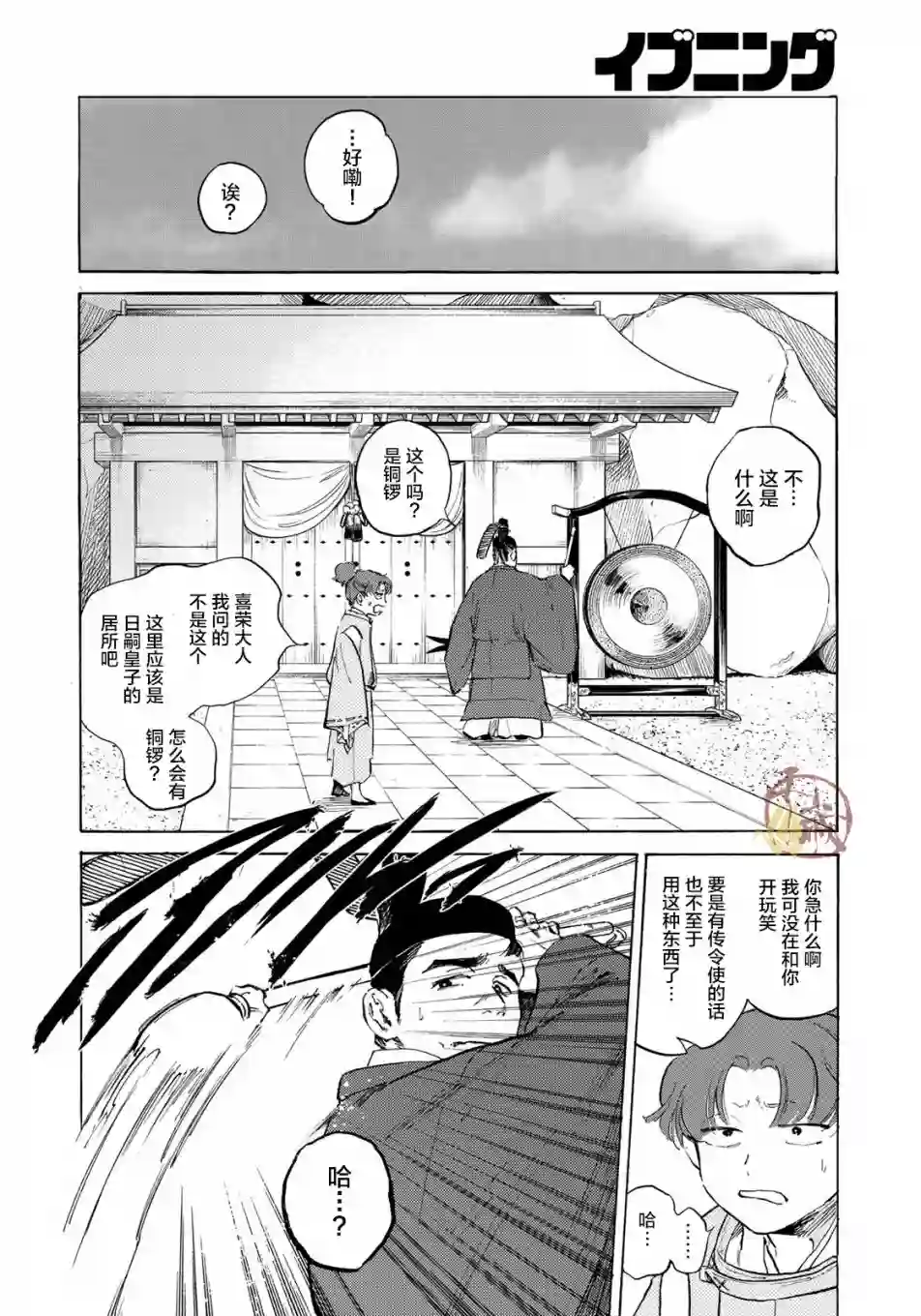 良禽不择木第03话
