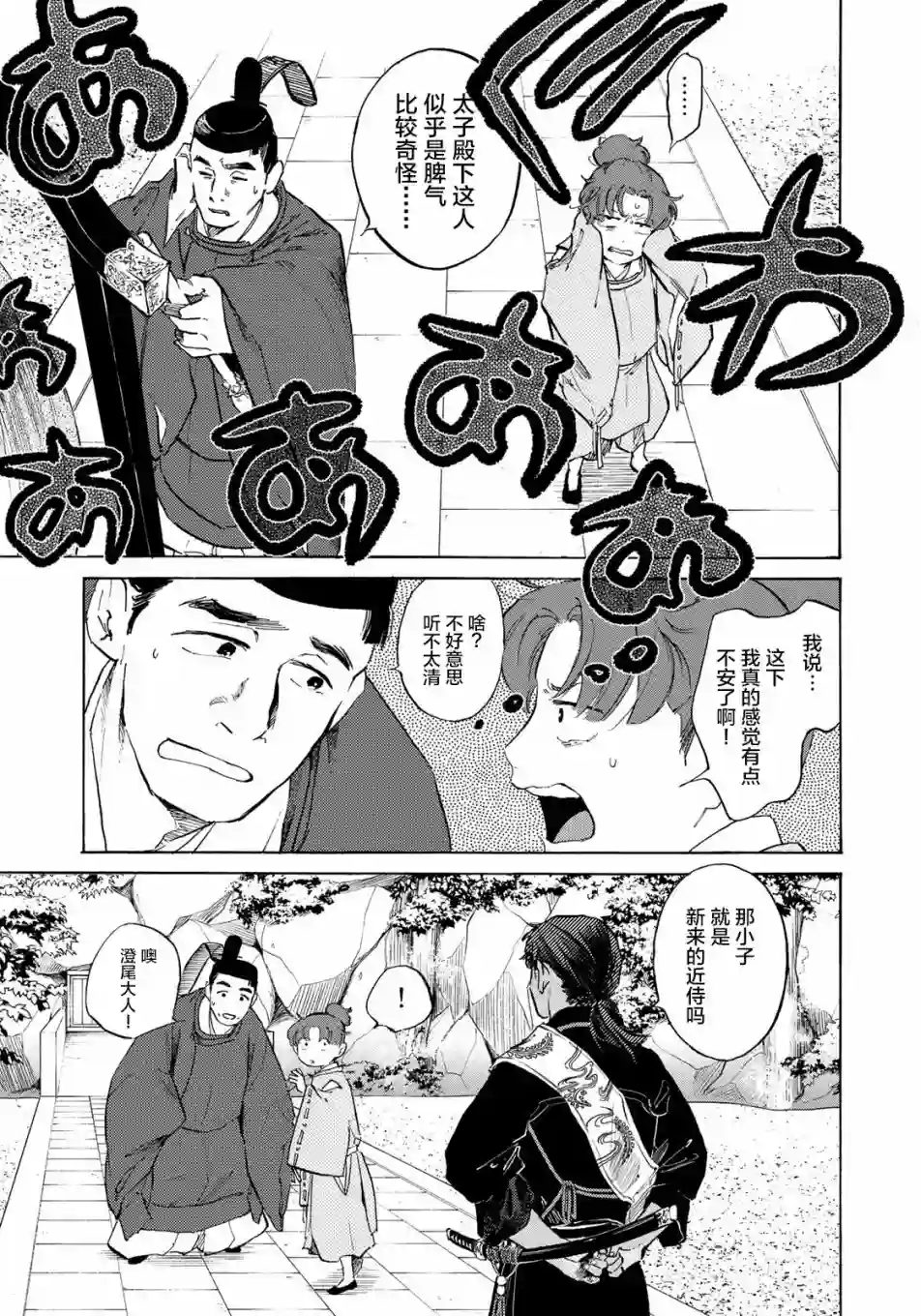 良禽不择木第03话