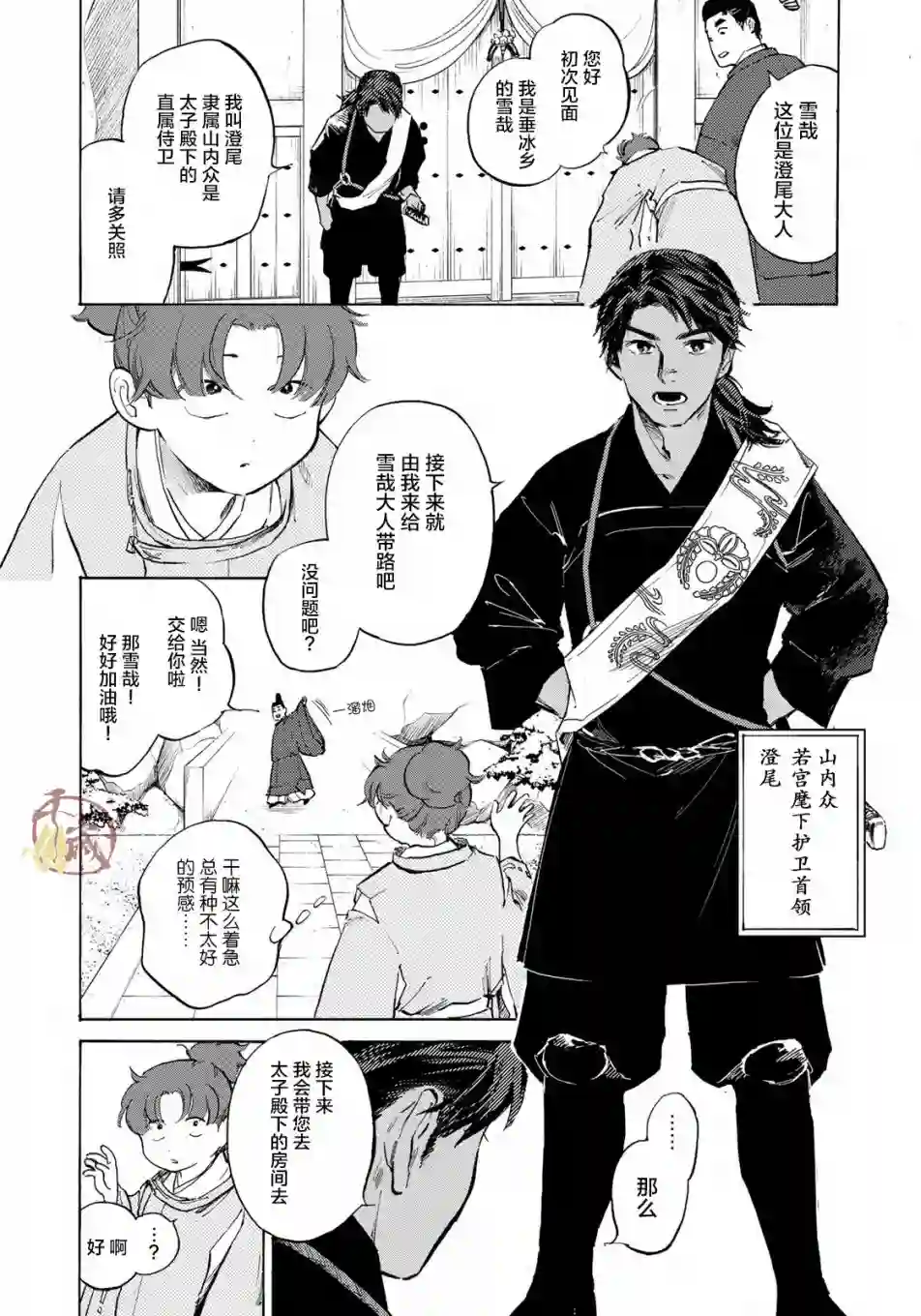 良禽不择木第03话