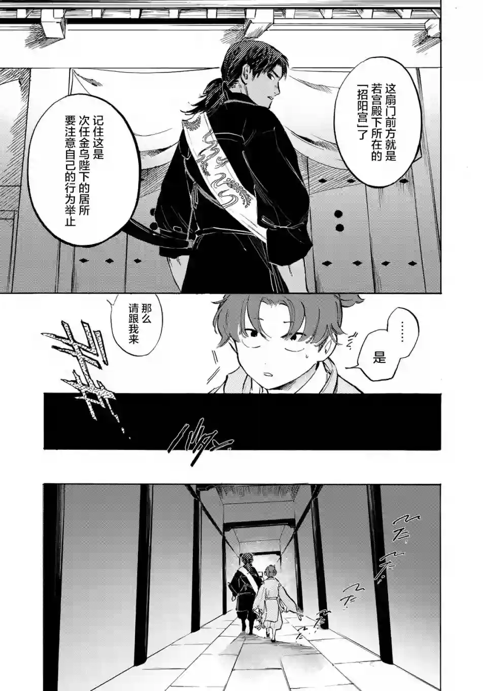 良禽不择木第03话