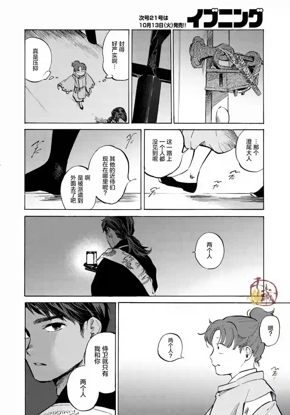 良禽不择木第03话