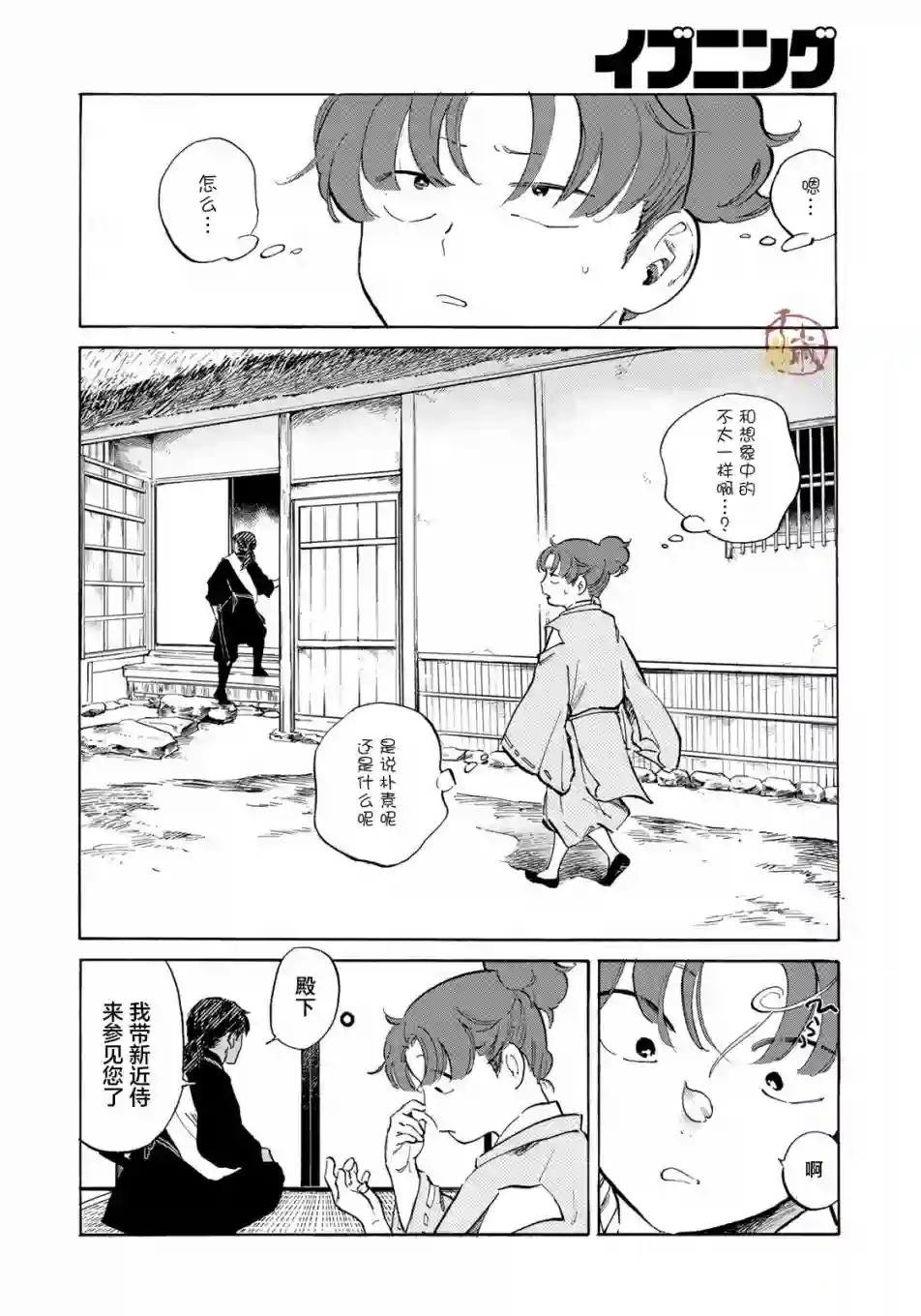 良禽不择木第03话