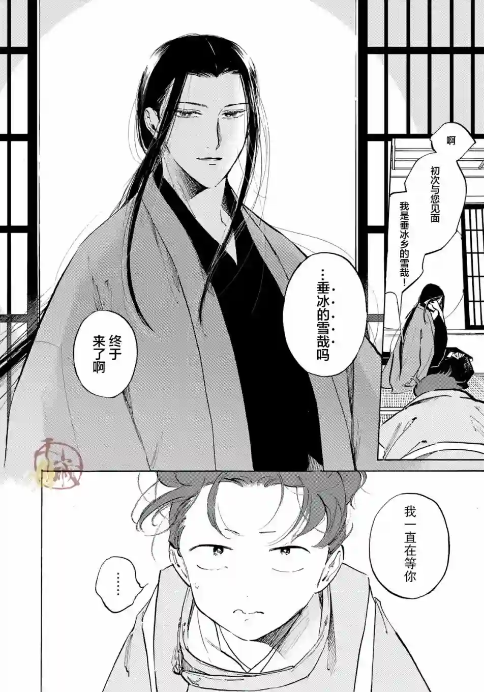 良禽不择木第03话