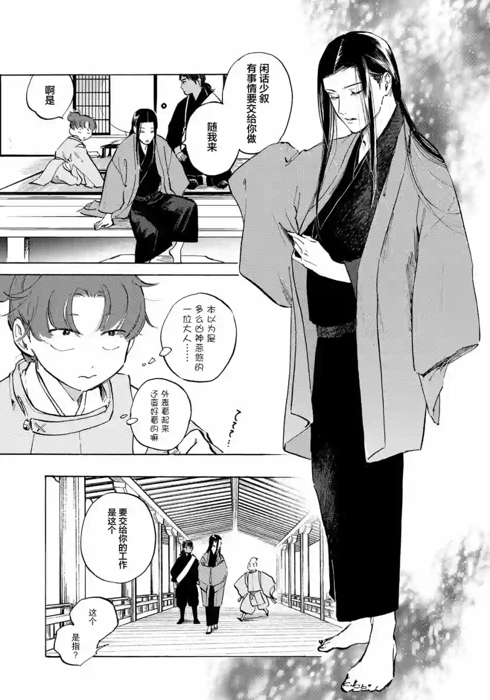 良禽不择木第03话