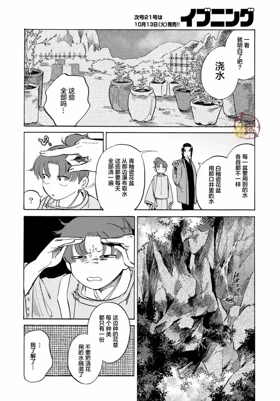 良禽不择木第03话