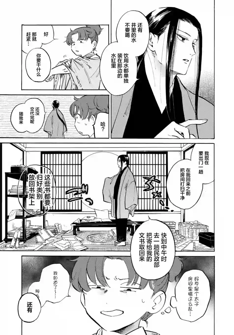 良禽不择木第03话