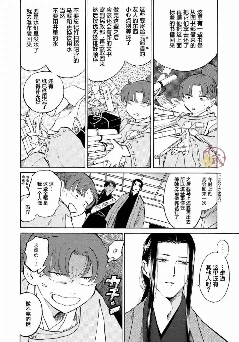 良禽不择木第03话