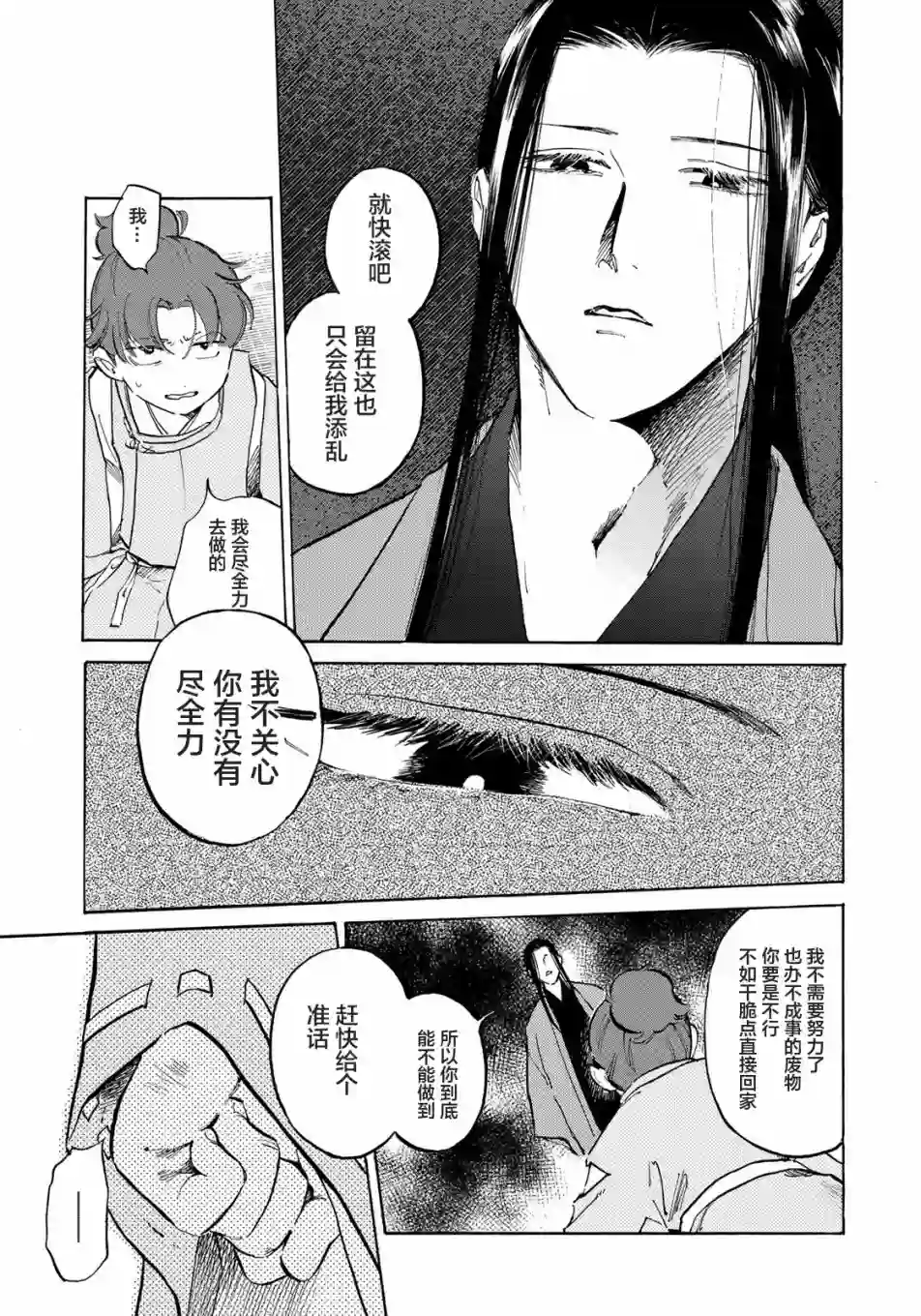 良禽不择木第03话