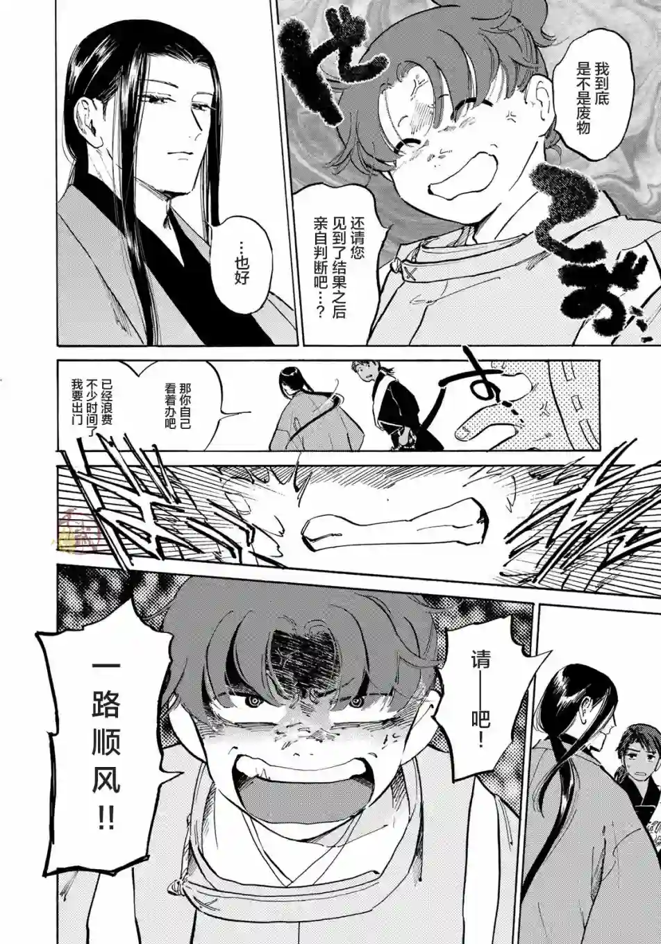良禽不择木第03话