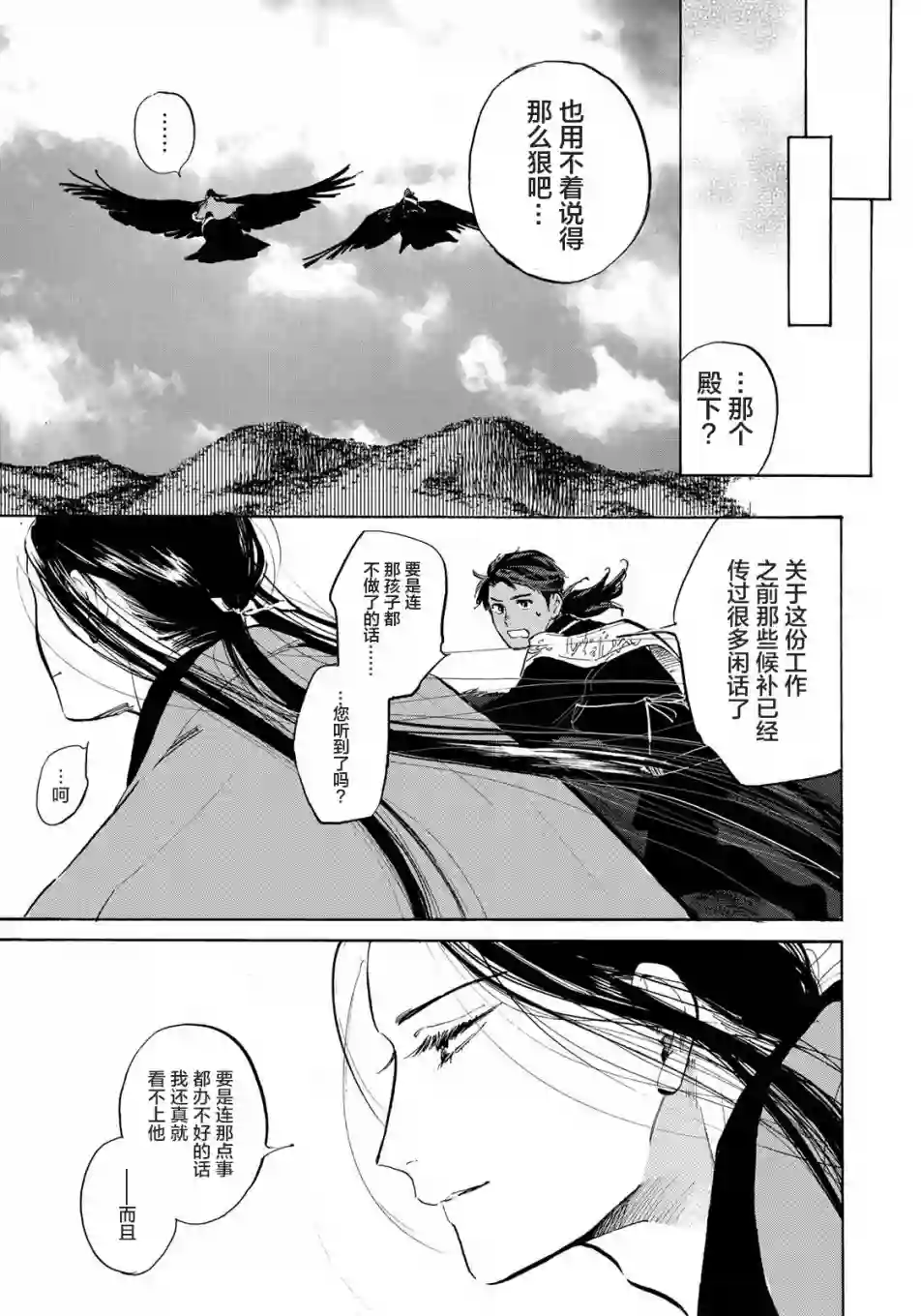 良禽不择木第03话