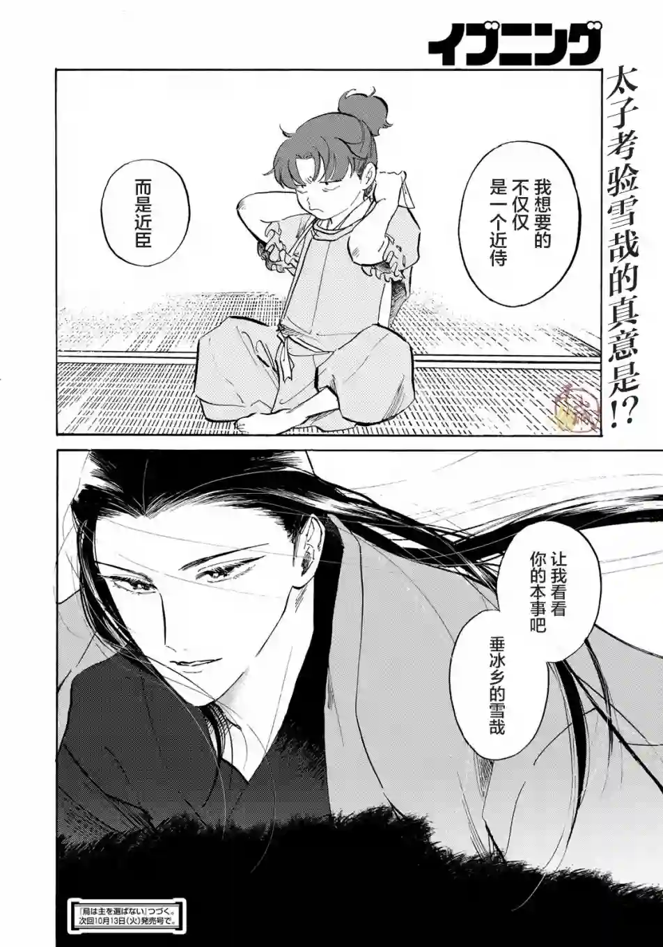 良禽不择木第03话