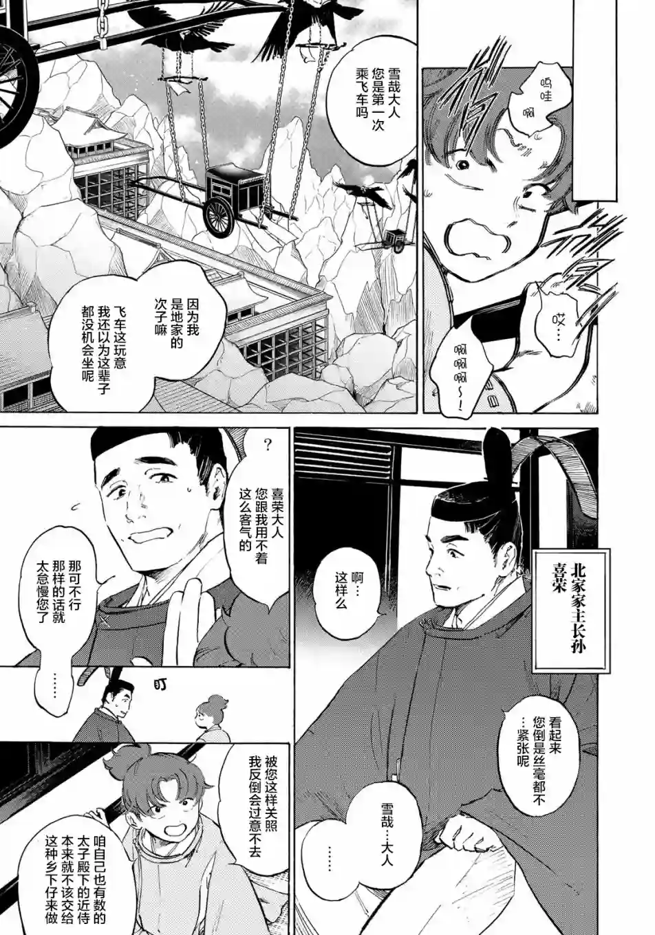 良禽不择木第03话