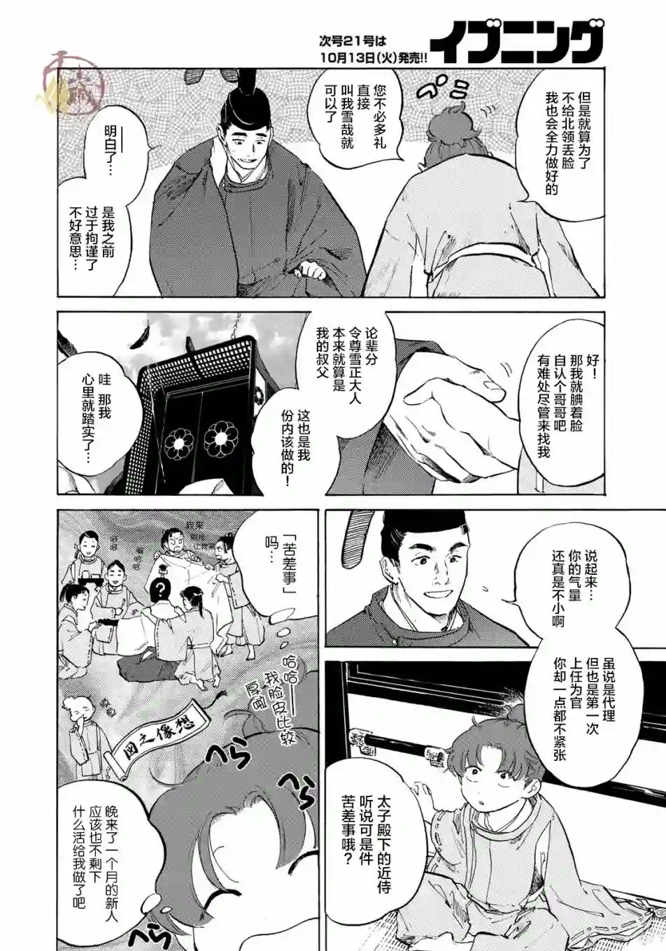 良禽不择木第03话