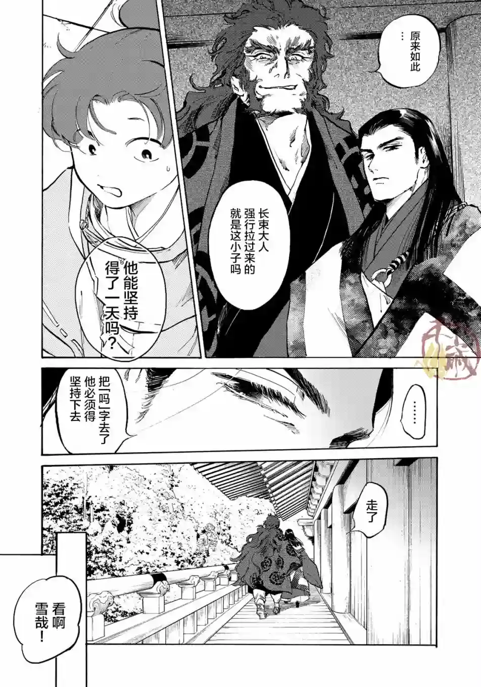 良禽不择木第03话