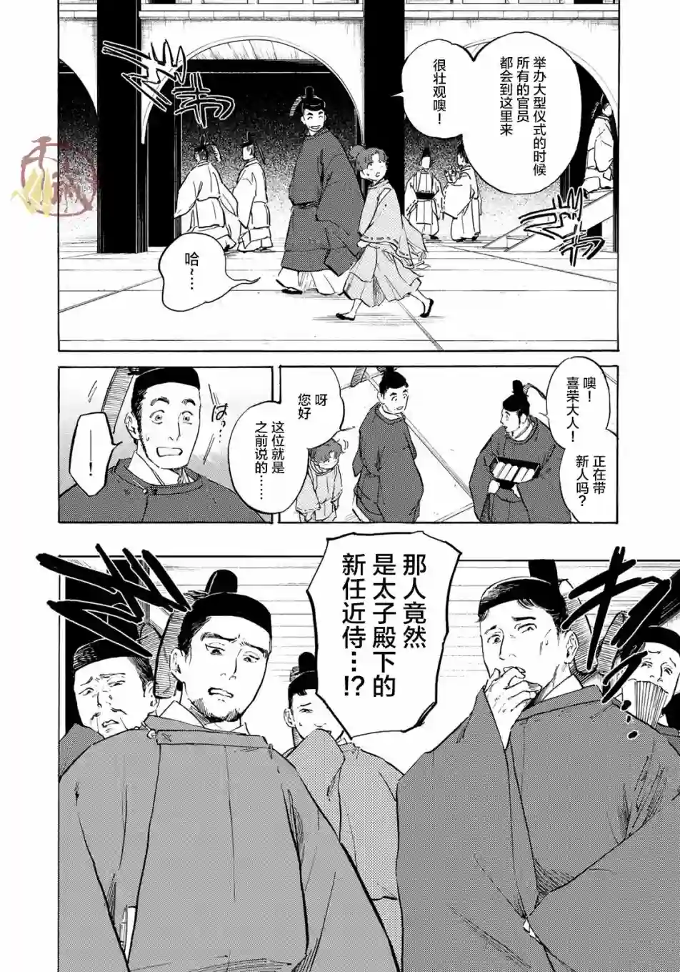 良禽不择木第03话
