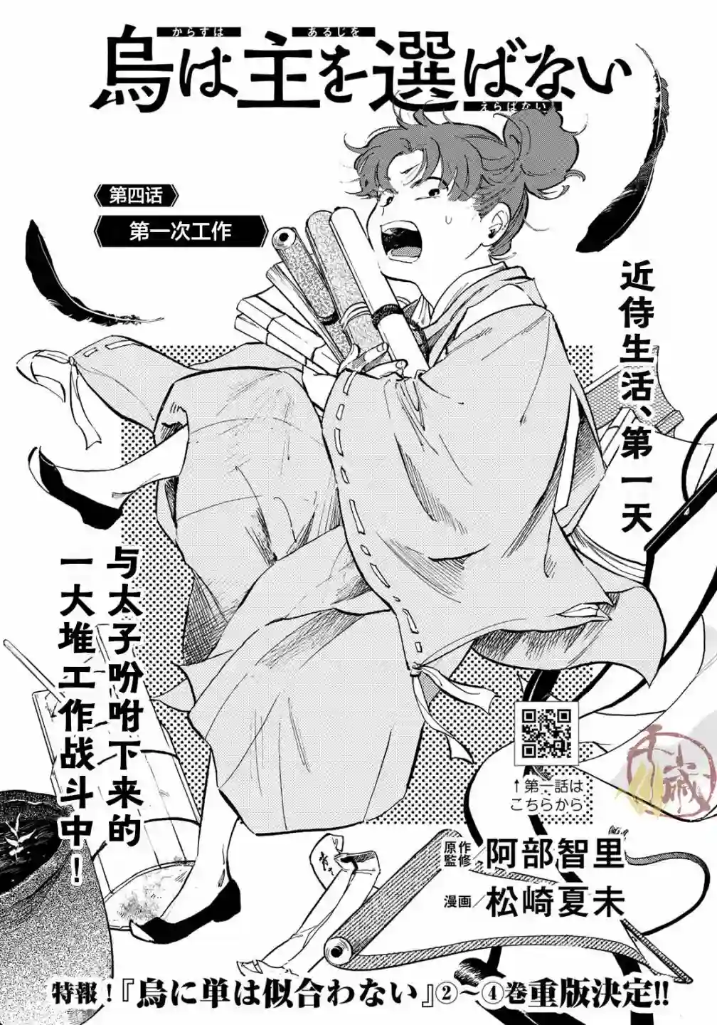 良禽不择木第04话